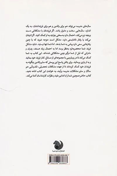 با تنفر کودک از مدرسه چه کنیم